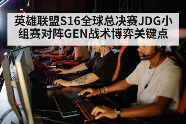 esports team strategy gaming