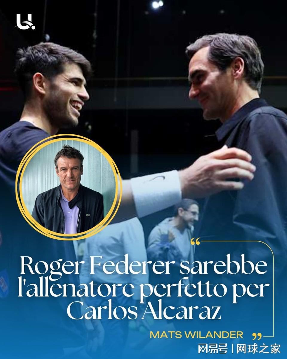 开云-为何费德勒是阿尔卡拉斯的最佳教练人选?这位名宿给出了答案